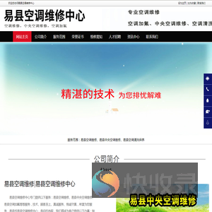 易县空调维修,易县空调加氟,易县中央空调维修