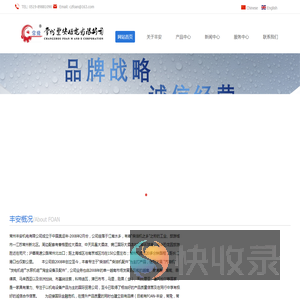 常州丰安机电有限公司