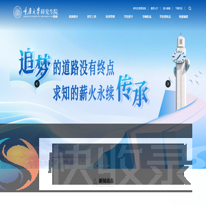 重庆大学研究生院