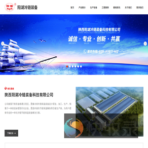 陕西阳湖冷链装备科技有限公司