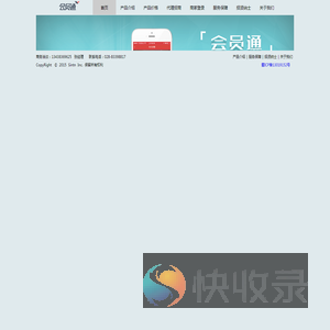 会员通
