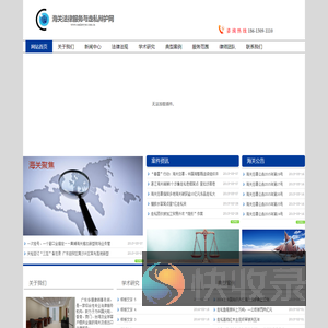 海关法律服务与走私辩护网