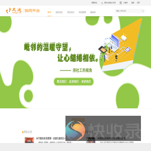 社会组织协同平台