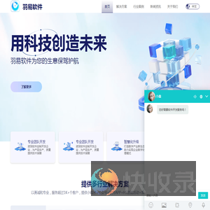 羽易软件开发