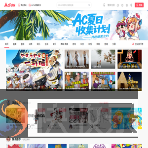 AcFun弹幕视频网