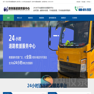 夜间拖车救援