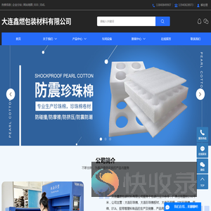 大连珍珠棉