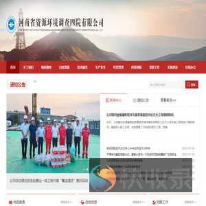 河南省资源环境调查四院有限公司