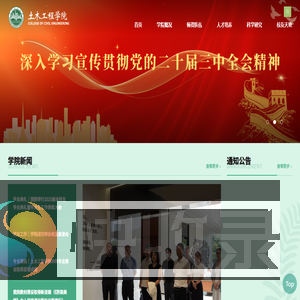 土木工程学院