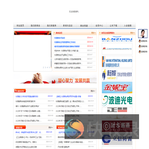 东涌镇商会