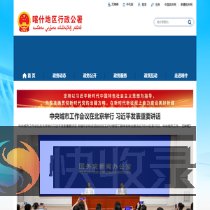 喀什地区行政公署