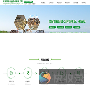 物资回收