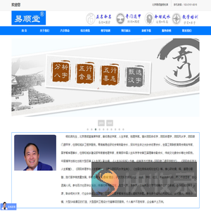 易顺堂网