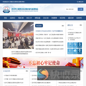 武汉市工程建设全过程咨询与监理协会