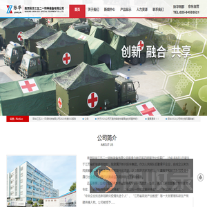 南京际华三五二一特种装备有限公司