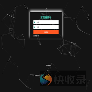 运营资费平台