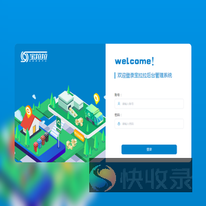 宝拉拉后台管理系统