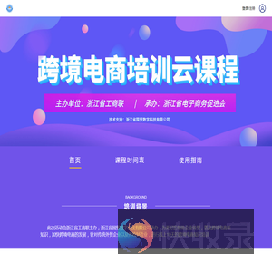 跨境电商培训云课程线上培训系统