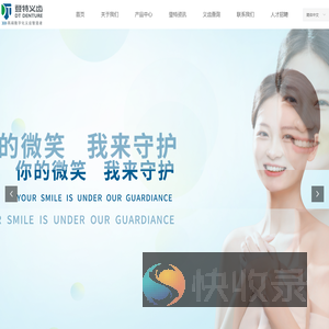 成都登特⽛科技术开发有限公司