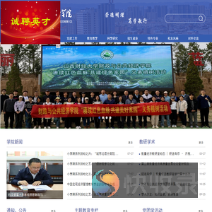 财政与公共经济学院