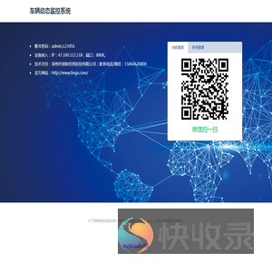 车辆动态监控系统