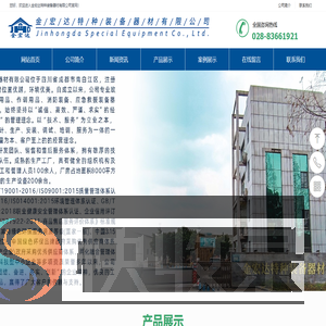 金宏达特种装备器材有限公司