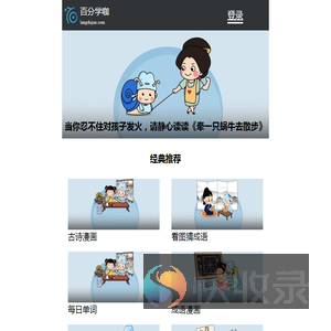 百分学咖动漫
