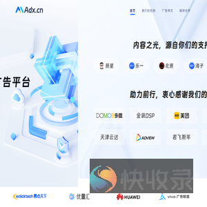 爱点效adx.cn