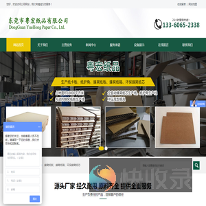 东莞市粤宏纸品有限公司