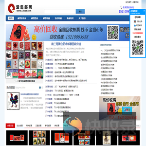 邮票回收