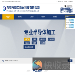 东莞市同芯激光科技有限公司