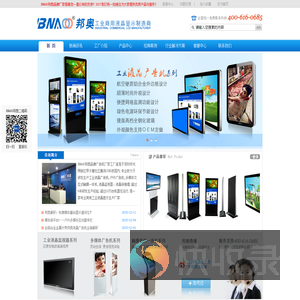 邦奥品牌广告机