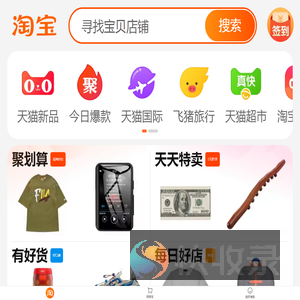 淘宝