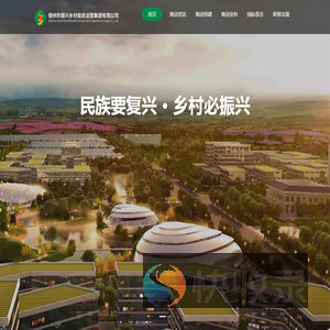 德州市乡村振兴战略