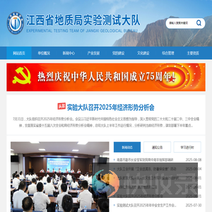 江西省地质局实验测试大队