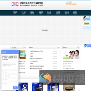 深圳市滴达胶粘剂有限公司