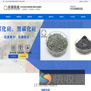 绿碳化硅,黑碳化硅,绿碳化硅磨料,黑碳化硅磨料,绿碳化硅微粉黑碳化硅微粉,,绿碳化硅价格,黑碳化硅粒度砂,绿碳化硅厂家