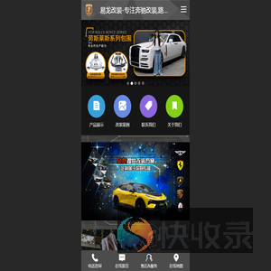 易龙改装