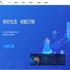 闪时送官网