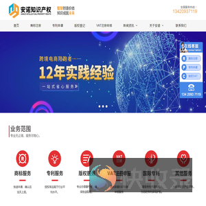 深圳市安诺知识产权代理有限公司
