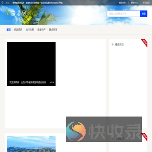 朔州旅游资讯网