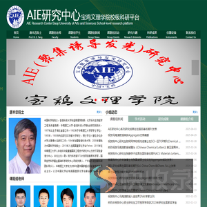 AIE研究中心