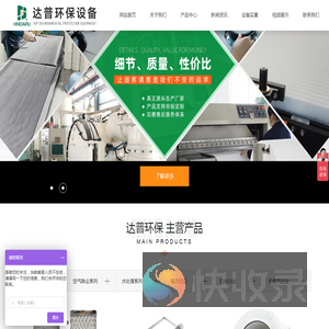 河南达普环保设备有限公司