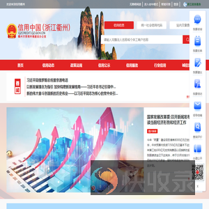 信用中国（衢州）
