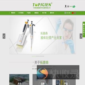 宁波拓普森科学仪器有限公司
