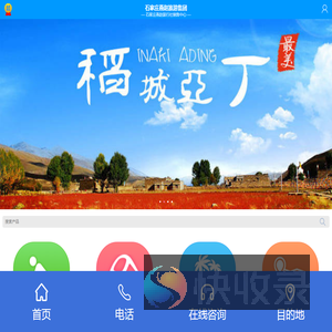 石家庄旅行社,石家庄地接社,西柏坡地接,石家庄旅游网