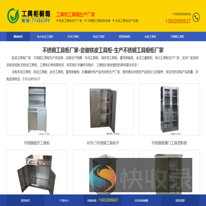 不锈钢工具柜