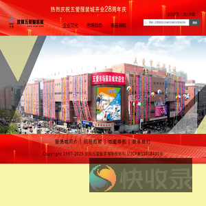 沈阳五爱服装城
