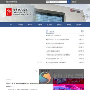 淄博市文化馆