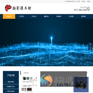 脑影像工坊